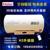 Haier/海尔 ES50H-HD3(ZE)/50升/60L/80L 海尔3D+速热遥控热水器