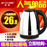 Peskoe/半球 BQ-150GA不锈钢电热水壶热水壶自动断电烧水壶特价