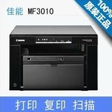 正品佳能MF3010复印机扫描打印一体机家用办公激光一体机超HP1136