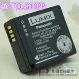原装松下DMW-BLG10GK电池 微单GF6 GX7 LX100 GF5 GF3 BLE9电池