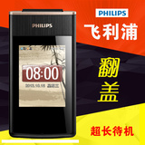 Philips/飞利浦 W8578 触屏翻盖手机男女款 正品超长待机双卡双待