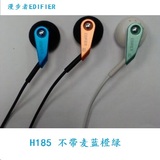Edifier/漫步者 H185P耳塞式耳机手机耳机入耳式重低音H185 H180