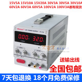 包邮30V5A/30V10A/15V20A/15V30A/100V3A/60V10A可调直流稳压电源
