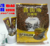 2包包邮马来西亚旧街场无糖咖啡速溶白咖啡2合1 375g 25g*15