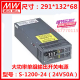 明纬24V50A大功率开关电源/型号S-1200-24保修一年1200W开关电源