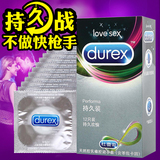 正品杜蕾斯避孕套持久装12片超薄安全套延时防早泄情趣成人性用品