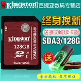 金士顿SD卡128G内存卡class10高速相机卡SDA3数码相机存储卡包邮
