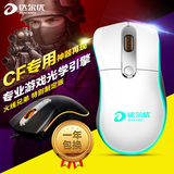包顺丰达尔优S100鼠标CF LOL有线游戏鼠标USB 白色电竞鼠标幻彩版