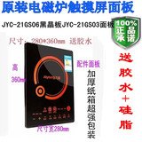 九阳电磁炉面板JYC-21GS06黑晶板JYC-21GS03触摸微晶面板