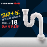 正品潜水艇洗衣池下水管 洗衣水槽下水管 进口材料 保用十年 SQ-9