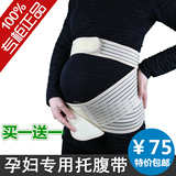 透气产前专用孕妇托腹带保胎带 怀孕收腹带保暖拖护腰安全带包邮