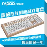 雷柏V510机械键盘青轴有线键盘网吧电竞游戏键盘背光无冲防水包邮