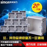 西蒙simon官方通用86型开关插座底盒安装暗盒45DH86 20只装