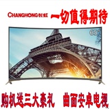 Changhong/长虹 65Q2EU 65英寸20核曲面4K液晶电视机