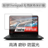 联想ThinkPad X260 12.5寸笔记本屏幕保护贴膜高清磨砂防蓝光贴膜
