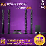 新品Sony/索尼 BDV-N9200W 3D蓝光5.1家庭影院无线音响电视音响