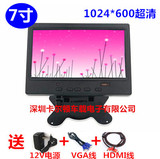 7寸VGA/HDMI/AV电脑小显示器车载液晶显示器1024*600高清监控屏幕