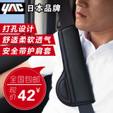 日本YAC 汽车安全带护肩套 安全带护肩 安全带套 护肩套 包邮