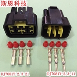8孔/防水插头/汽车连接器/DJ7081Y-2.3/汽车线束插头/汽摩连接器