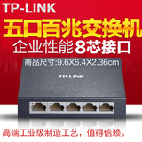 TP-Link TL-SF1005D 5口百兆交换机 4口网线分线器分流器交换器
