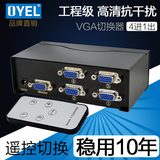 器多电脑视频转换器高清四进一出VGA切换器4进1出遥控4口显示共享