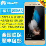 现货速发【送移动电源】Huawei/华为 华为畅享5S 全网通4G手机