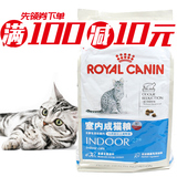 皇家猫粮 i27室内成猫粮10kg 波斯暹罗布偶折耳英美短猫食品 包邮