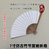 扇仿古竹节扇中国风工艺宣纸空白创作折扇包邮批发宣纸折扇礼品