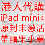 Apple/苹果 iPad mini4 16G WIFI港版代购原封真品未激活带小票
