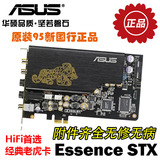 ASUS华硕ESSENCE老虎卡1代STX/A内置PCI-E发烧HIFI声卡2.0OPAMP版