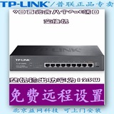 全新正品 TP-LINK TL-SF1009PE 9口含8个PoE端口交换机 功率123W