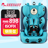 REEBABY汽车用9个月-12岁宝宝儿童安全座椅进口德国ISOfix3C认证