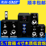 SAST/先科 SA-9018电脑音箱5.1低音炮家用木质音响多媒体音箱