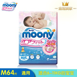日本官方进口 moony婴儿纸尿裤 M64片 宝宝尿不湿中号 尤妮佳正品