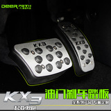 起亚KX3油门踏板傲跑KX3改装专用KX3脚刹踏板油门踏板KX3内饰改装