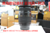 腾龙70-300 A17 自带微距 长焦镜头 支持置换  专业单反镜头