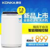 Konka/康佳 XQB75-526波轮洗衣机7kg公斤洗衣机家用全自动洗衣机