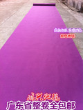 红地毯一次性地毯开业婚庆红地毯紫色地毯展览地毯墙毯舞台地毯