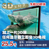 （SY255A）观赏各种3D电影 25.5寸 裸眼3D显示屏 立即变3D显示器