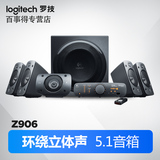 包邮Logitech/罗技 Z906 5.1音箱电视电脑音箱Z550音响低音炮