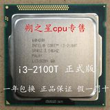 Intel 酷睿 i3 2100T 2120T正式版全新散片cpu35W低功耗 一年质保