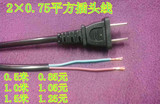 电源线 2芯*0.75±平方连带插头电线 二两脚电源插头线 1.5米批发
