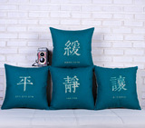 中式抱枕靠垫 中国风禅意静让平缓箴言居家沙发腰靠枕棉麻飘窗垫