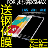 钢化膜步步高vivox5Pro手机壳薄x5M保护套透明x5max手机套包邮送
