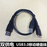 USB3.0移动硬盘盒数据线东芝三星希捷西数双头供电带USB2.0供电线