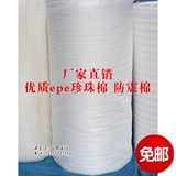 EPE珍珠棉 打包防震泡沫纸 发泡包装膜 1mm厚,宽1.2米 多省包邮