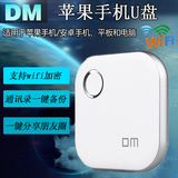 新品DM苹果手机U盘64G iphone6/平板iPad扩容 迷你wifi无线苹果盘