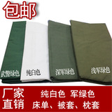 BZ81201纯棉白色床单被套陆军绿色学生军训宿舍全棉被罩三件套