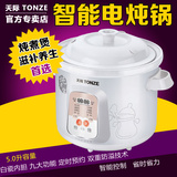 Tonze/天际 DGD50-50BD/30BD白瓷内胆智能电炖锅煮粥煲汤迷你锅