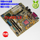 正品华硕945G主板+酷睿双核E5200CPU套装 华硕双核主板套装 DDR2